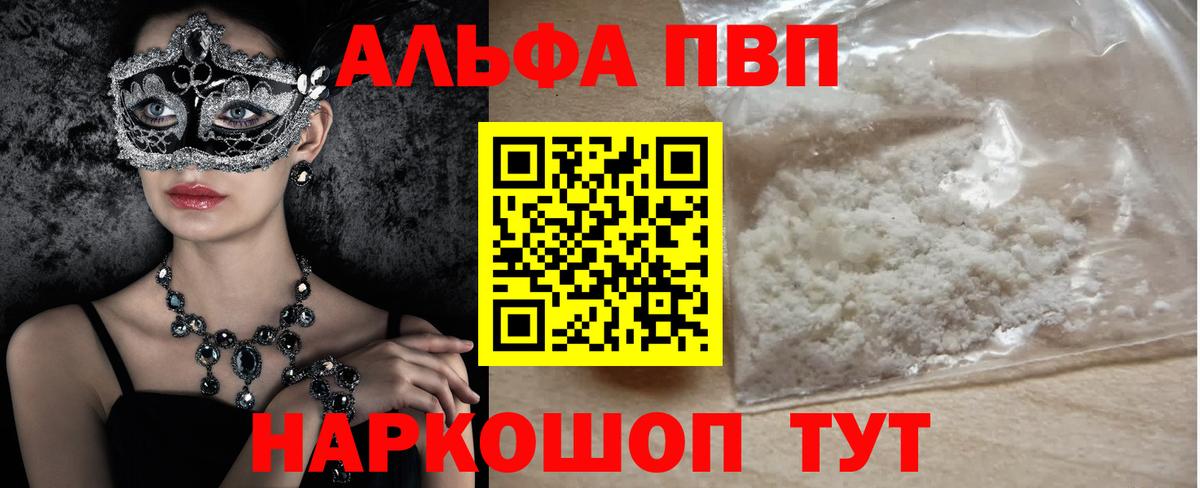 Альфа ПВП СК КРИС  Alpha PVP  Ноябрьск  A PVP Crystall  Вход с VPN  A-PVP СК 