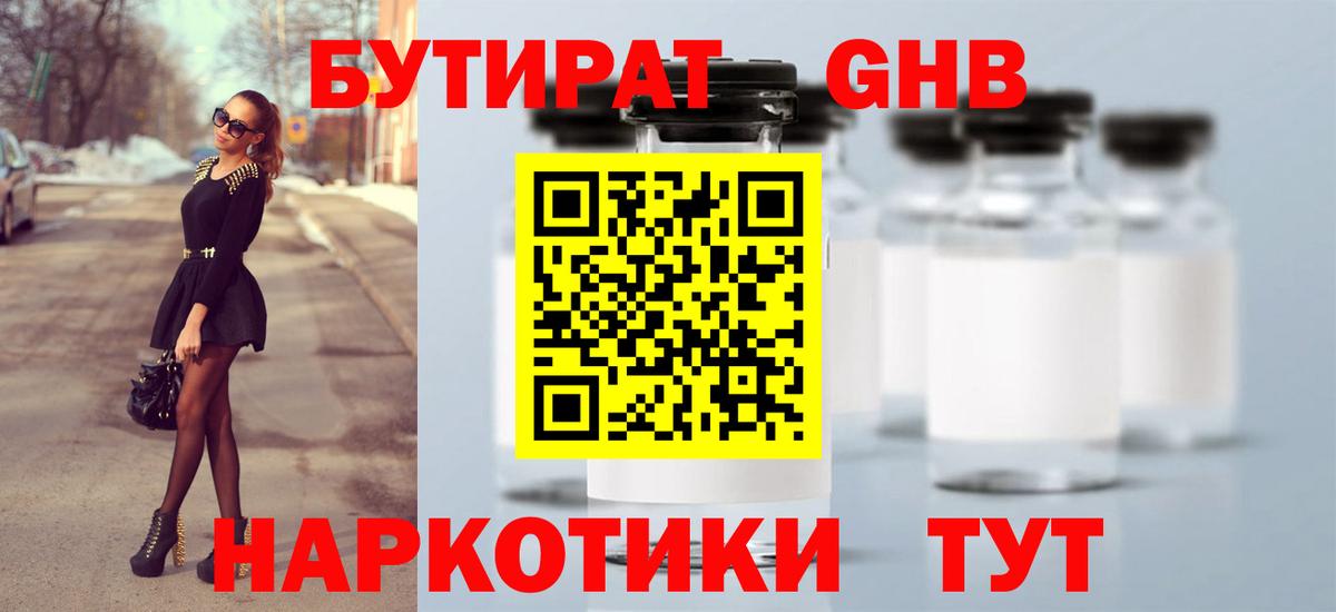 Бутират  Вход с VPN  Ноябрьск  Бутират GHB 