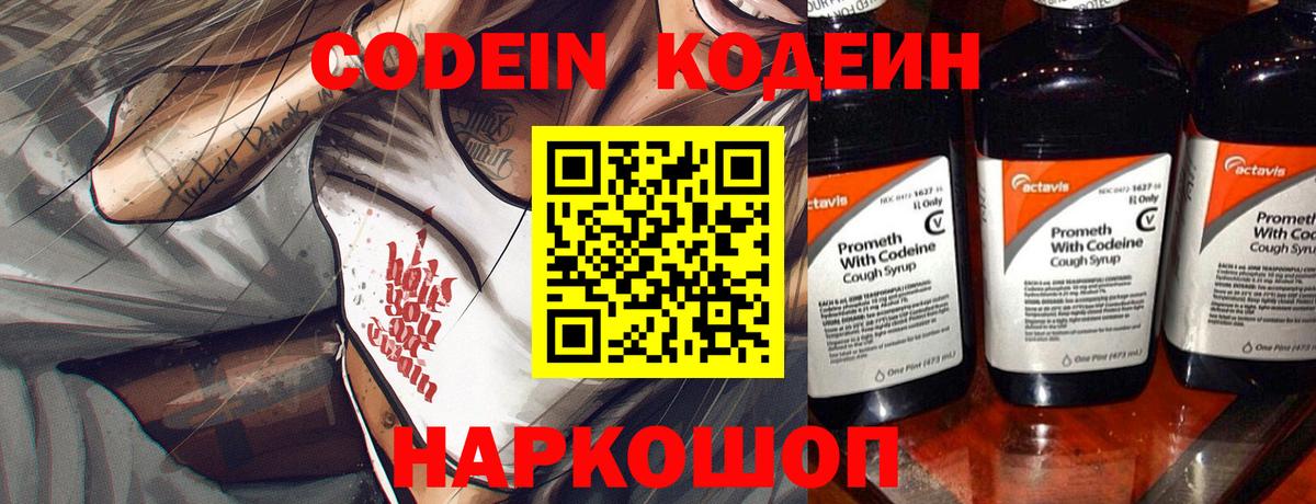 Кодеиновый сироп Lean напиток Lean (лин)  Вход с VPN  Ноябрьск 