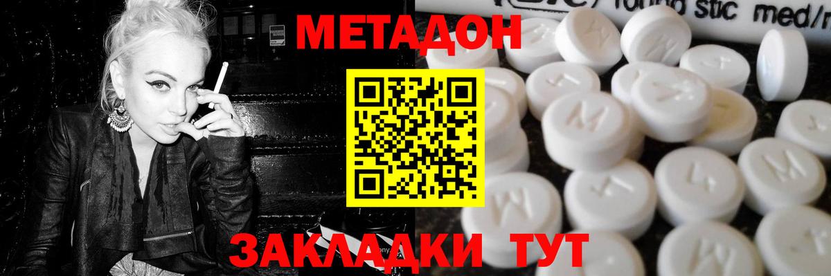 МЕТАДОН VHQ  Метадон мёд  Вход с VPN  Ноябрьск 
